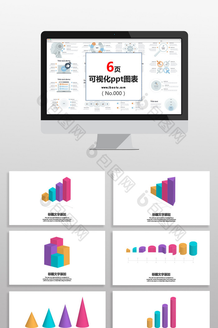 多彩3D数据类图表PPT元素