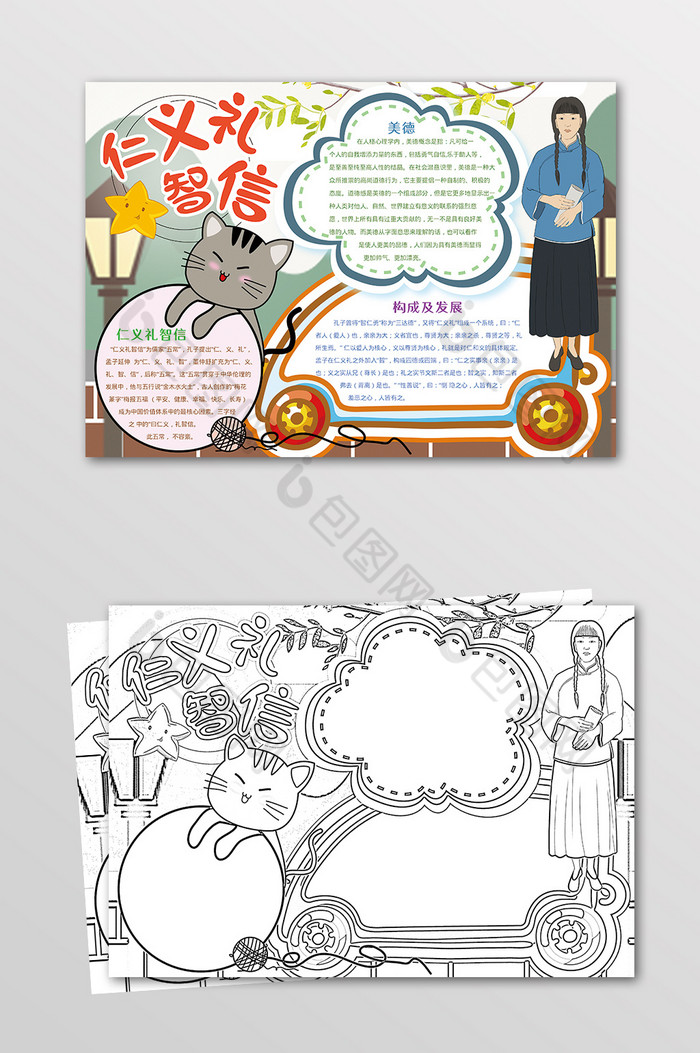 仁义礼智信手抄报黑白线描小报图片
