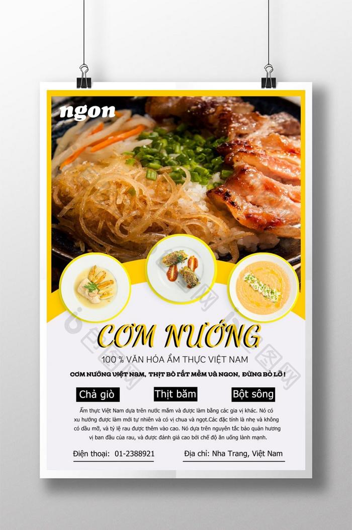 简单的黄色越南食品海报
