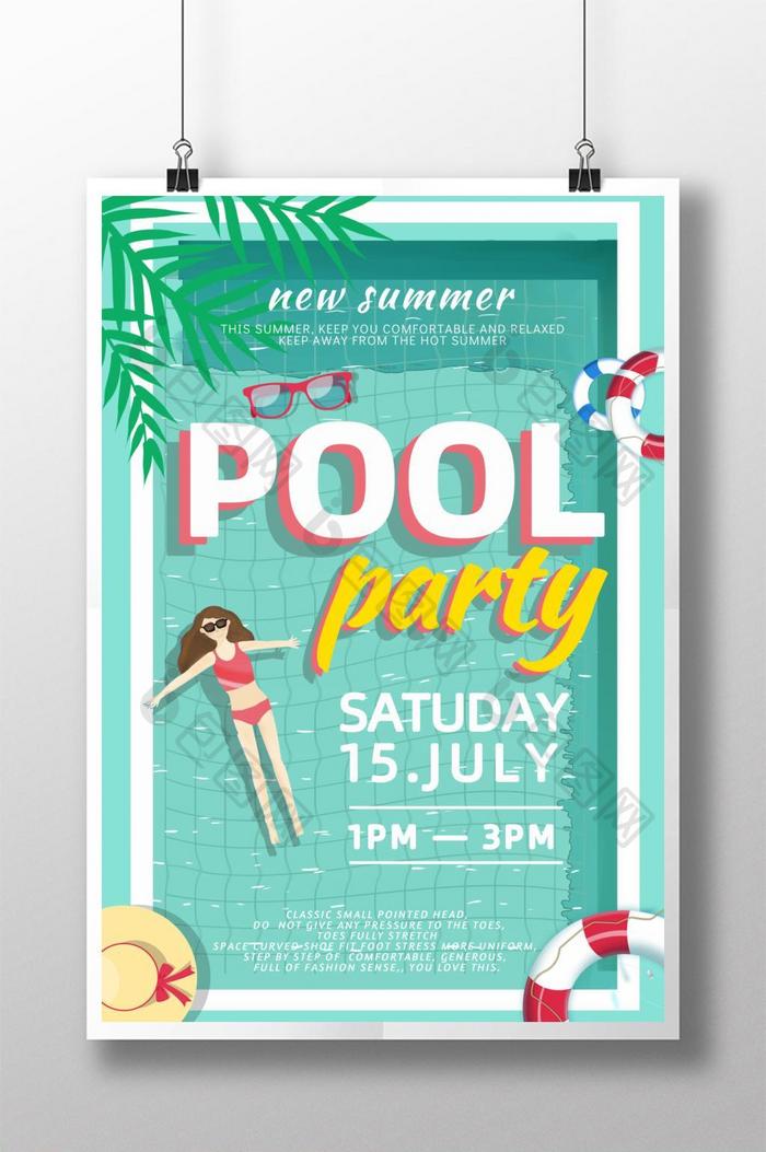 清新、简洁、大方的泳池派对海报