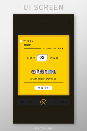 黄色简约风格签到成功提醒弹出弹窗界面