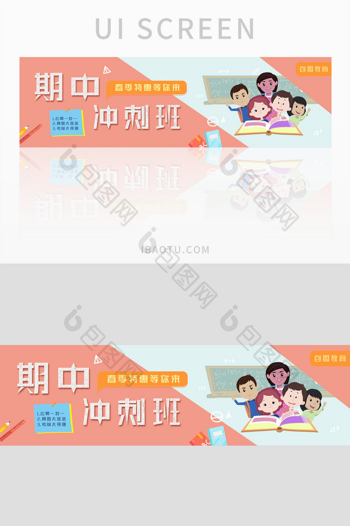 珊瑚橘期中冲刺班教育banner