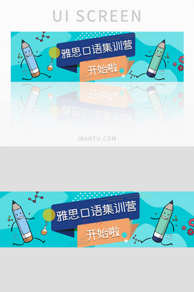 青色雅思集训营教育banner