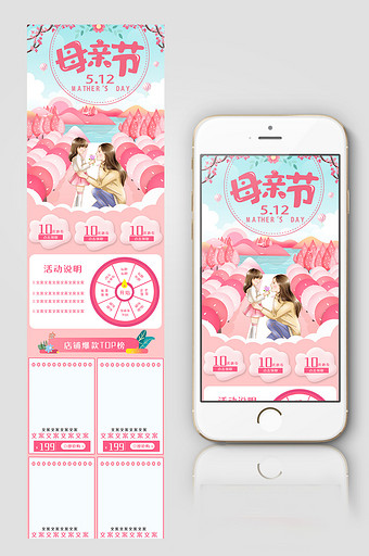 粉色温馨风格母亲节手机端首页模板图片