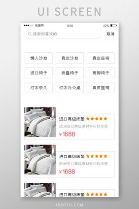 白色简约家居APP搜索页UI移动界面