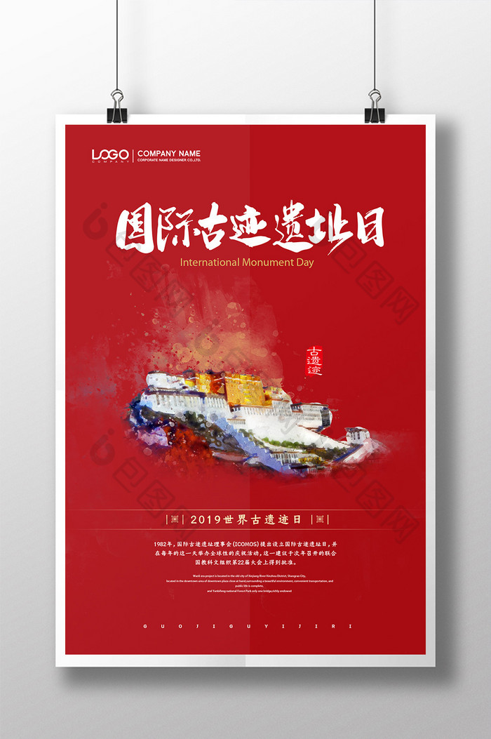 红色简约大气国际古遗址日海报设计