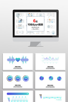 蓝色声波类数据统计图表PPT元素