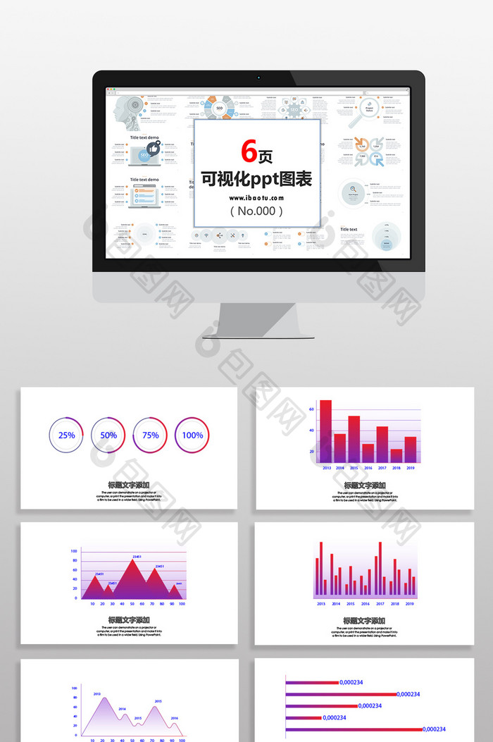 紫红多彩渐变数据图表PPT元素