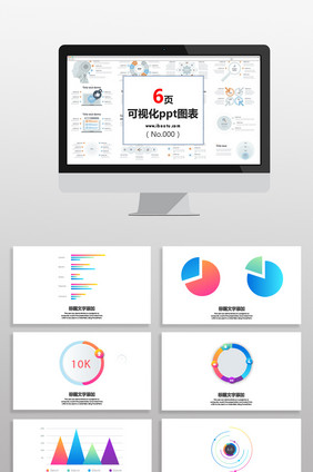 多彩商务数据饼图图表PPT元素