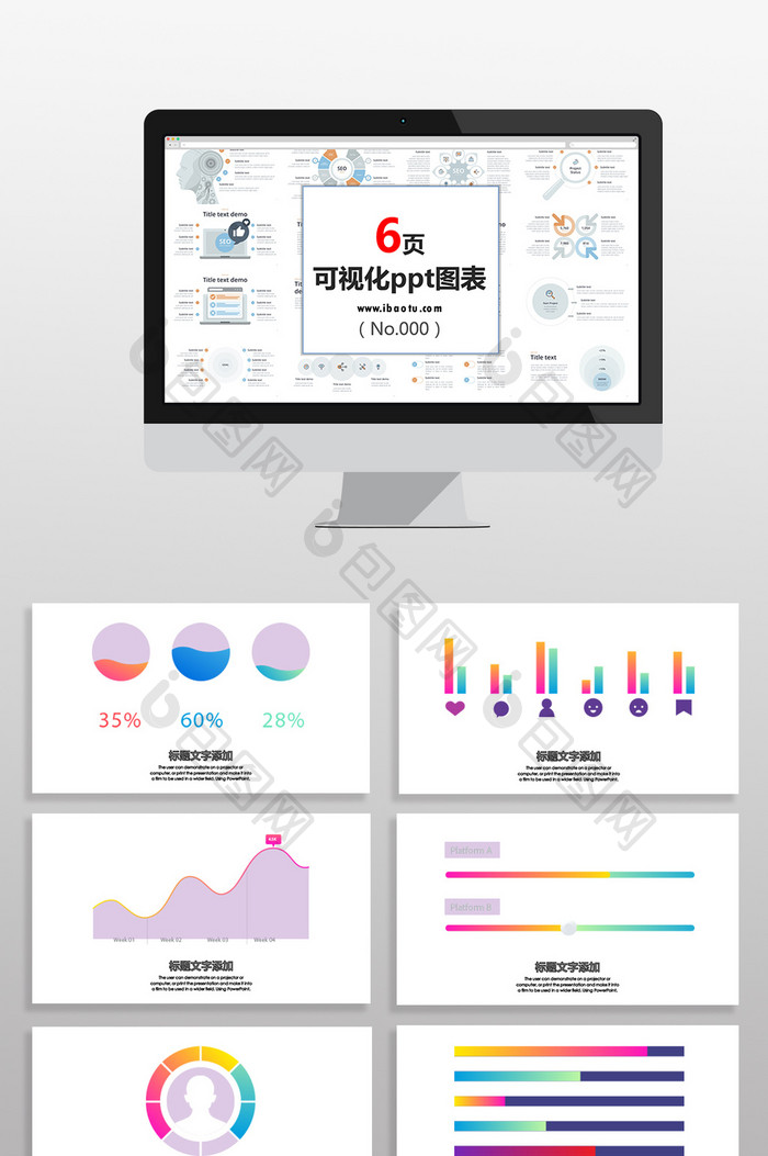 多彩环柱形数据图表PPT元素免费下载-包图网