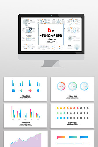 多彩统计数据图表PPT元素图片
