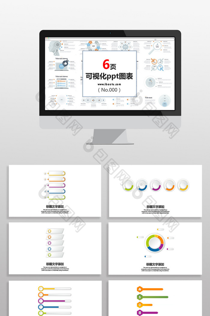 彩色数据展示图表PPT元素