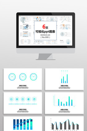 蓝彩色商务数据类图表PPT元素