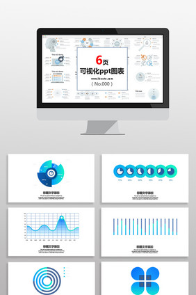 蓝色商务数据类图表PPT元素