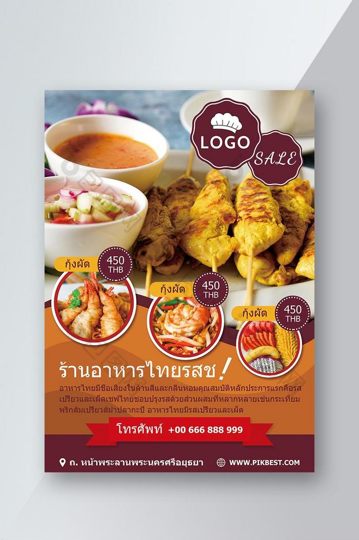 海报美食泰国图片
