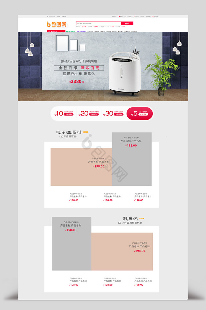 家居医疗器械雾化器促销淘宝首页模板图片