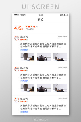 白色简约家居APP买家评论UI移动界面