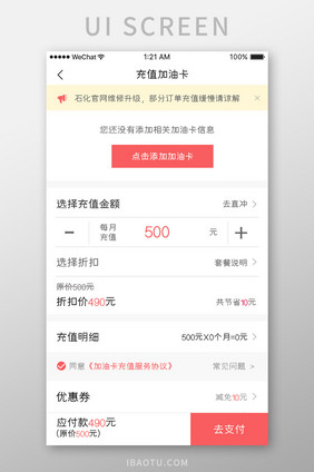 珊瑚橙简约汽车服务app添加油卡移动界面