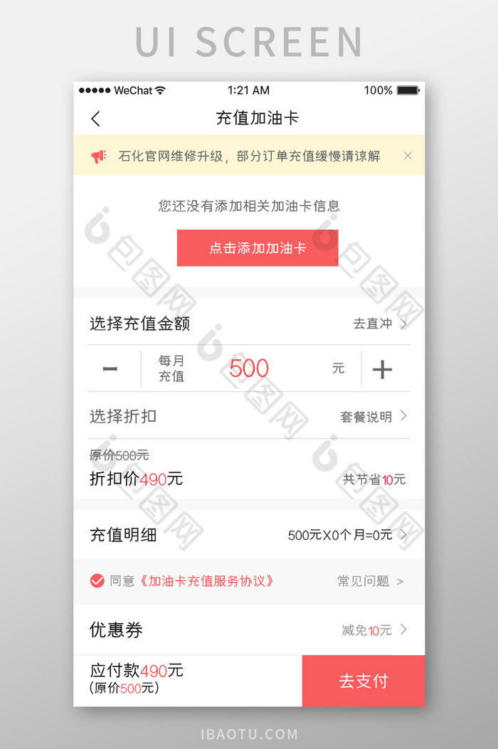 珊瑚橙简约汽车服务app添加油卡移动界面图片图片