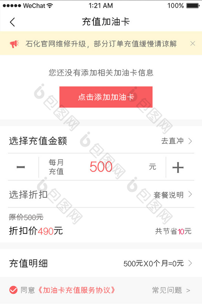 珊瑚橙简约汽车服务app添加油卡移动界面