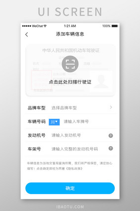 蓝色简约车服务app添加车信息移动界面