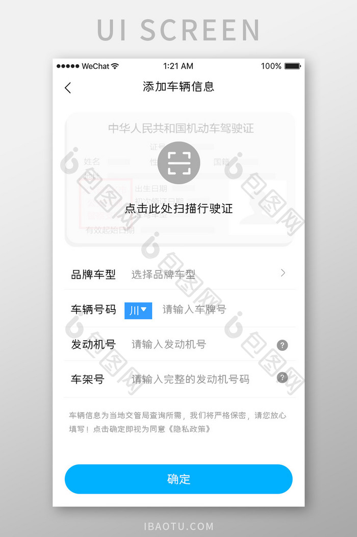 蓝色简约车服务app添加车信息移动界面