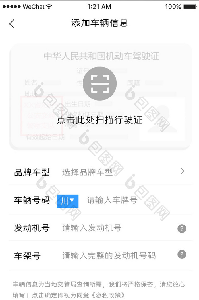 蓝色简约车服务app添加车信息移动界面