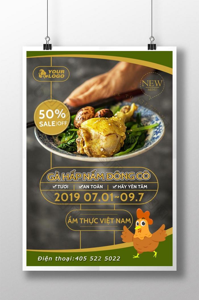 越南菜打折图片图片