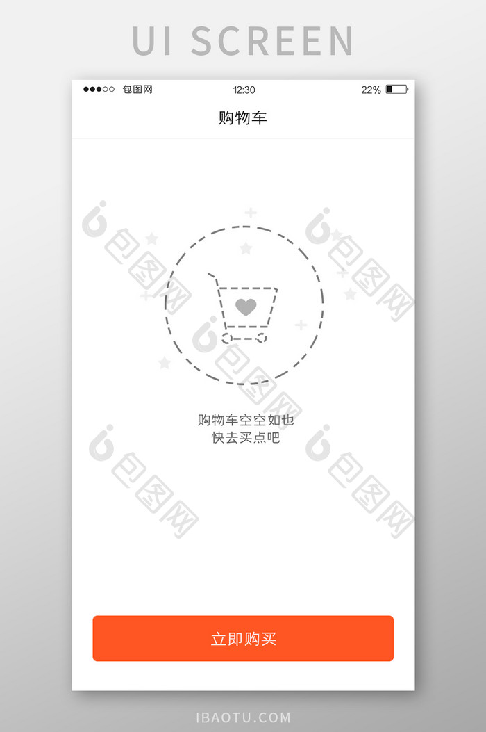 白色简约家居APP购物车缺省页UI界面