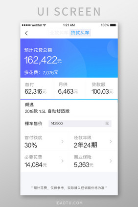 白色简约汽车服务app贷款买车移动界面