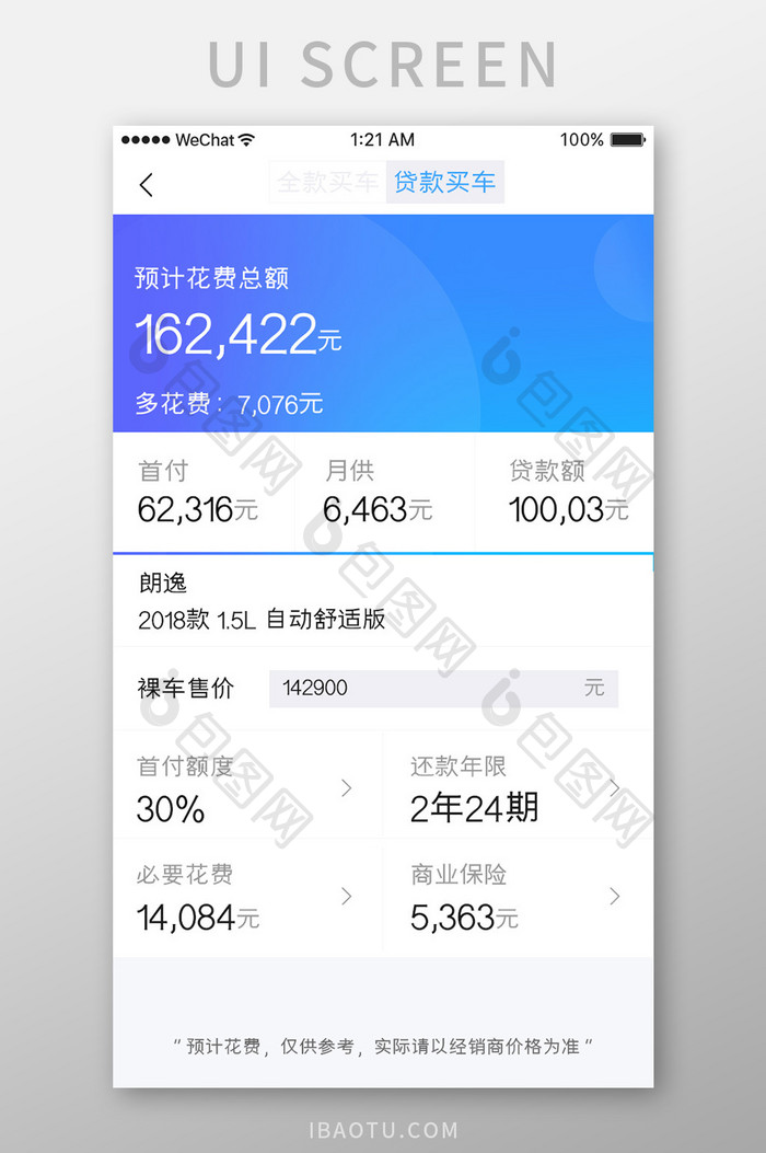 白色简约汽车服务app贷款买车移动界面