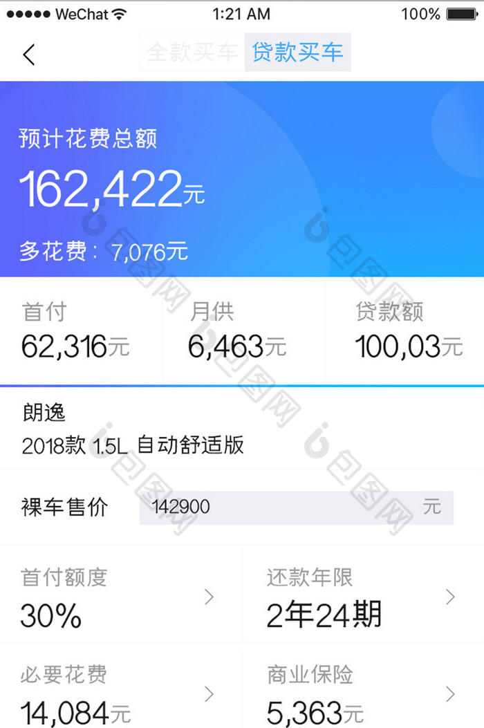 白色简约汽车服务app贷款买车移动界面