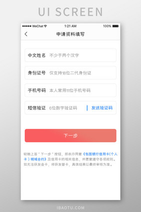 珊瑚橙金融理财app申请资料填写移动界面