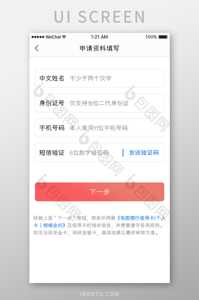 珊瑚橙金融理财app申请资料填写移动界面