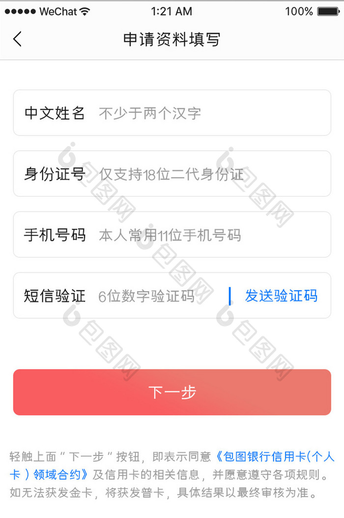 珊瑚橙金融理财app申请资料填写移动界面