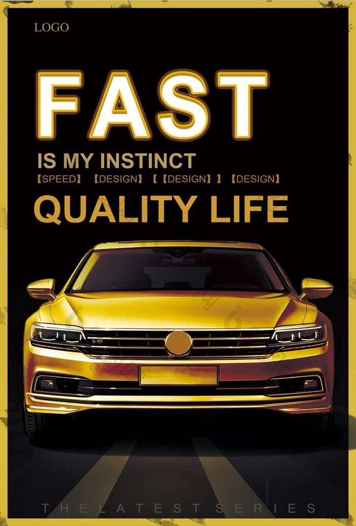 个性风格的黄色汽车产品海报