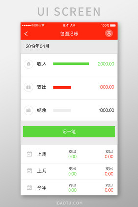 红色简约消费记账app消费记录移动界面