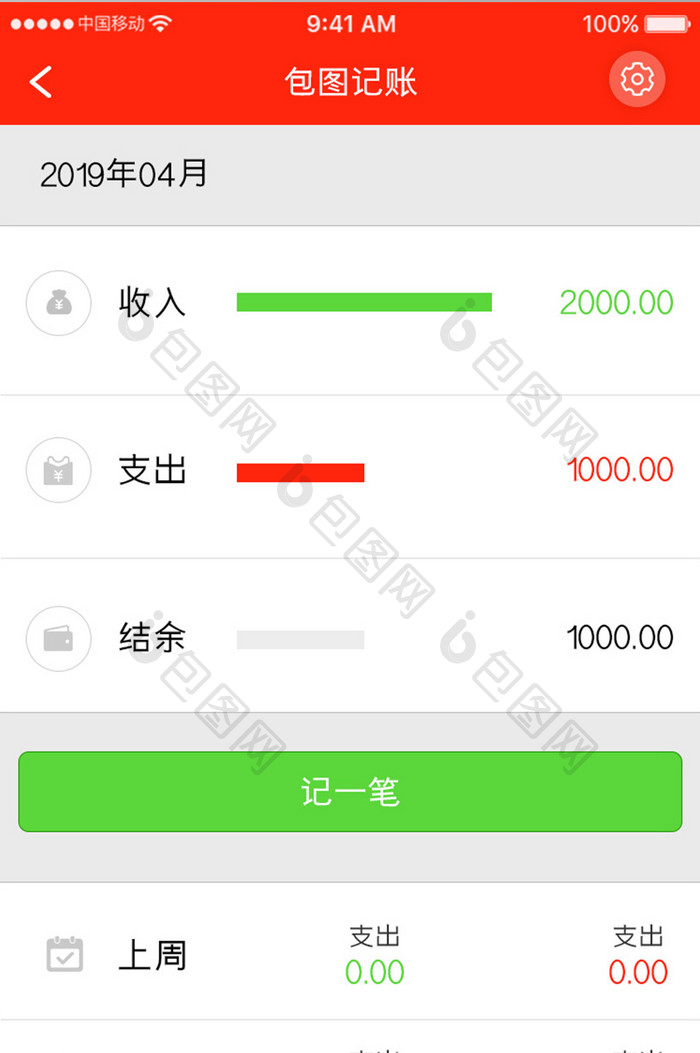 红色简约消费记账app消费记录移动界面