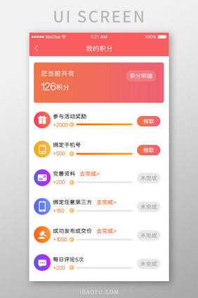 珊瑚橙金融理财app我的积分移动界面