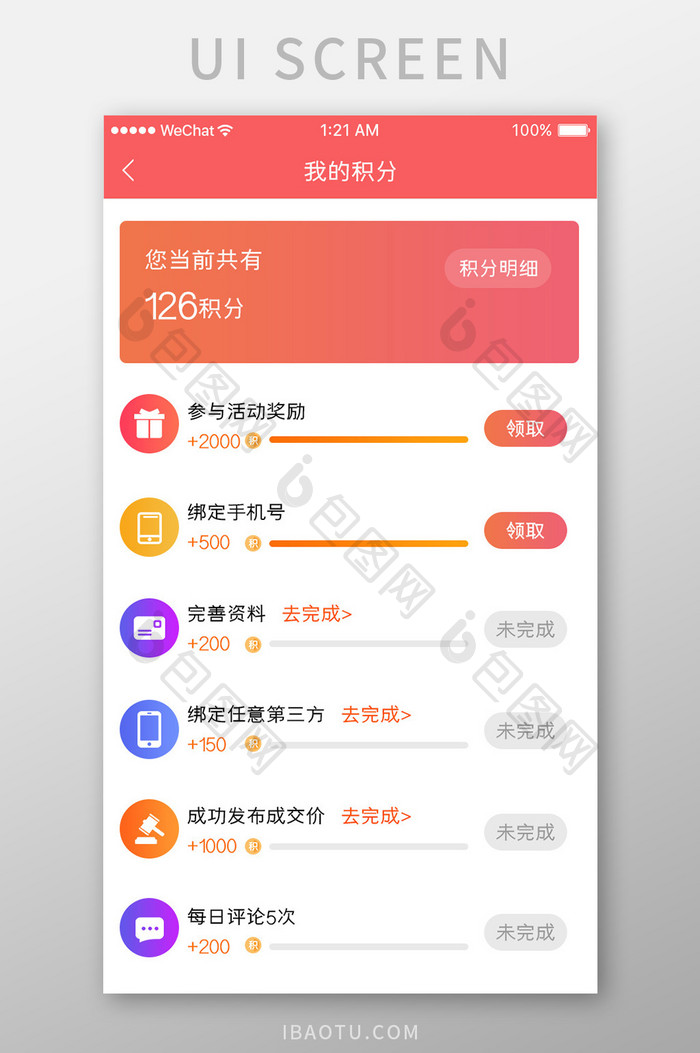 珊瑚橙金融理财app我的积分移动界面