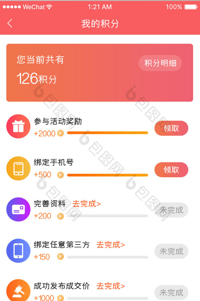 珊瑚橙金融理财app我的积分移动界面