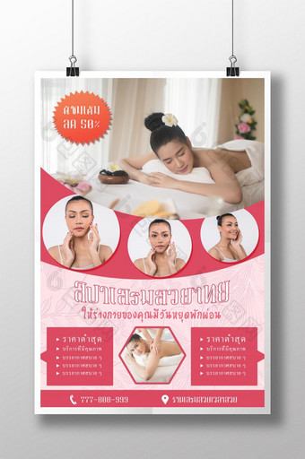 泰国特色spa推广海报图片