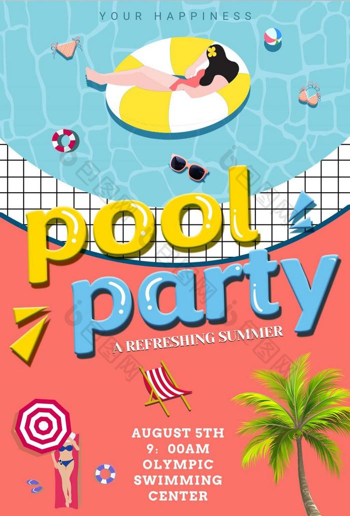 免费下载相关搜索:夏日图片夏日派对图片夏日清凉图片夏日清凉海报