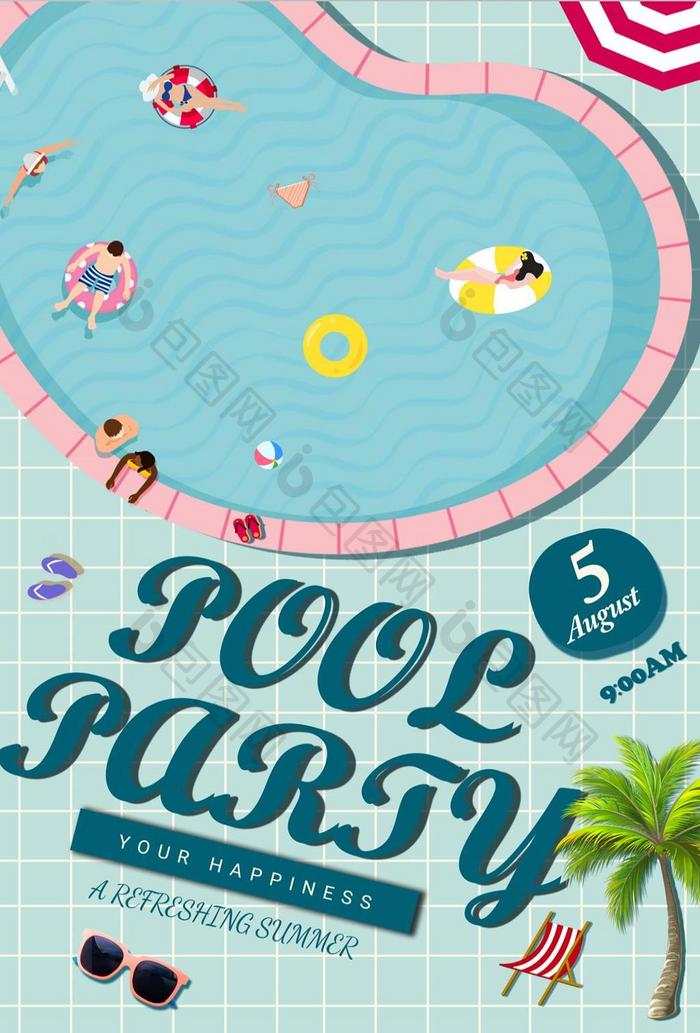 夏日清凉泳池派对海报