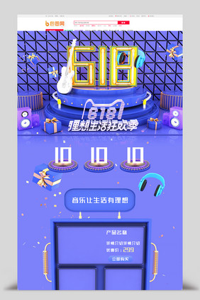 蓝紫C4D618理想生活狂欢节电商首页模