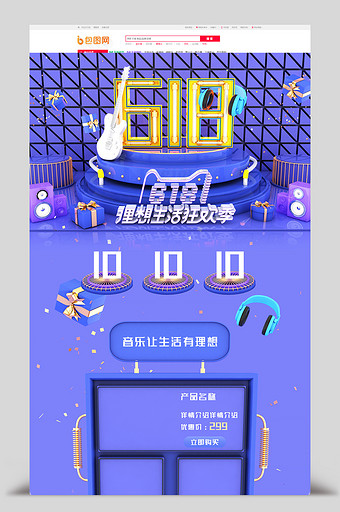 蓝紫C4D618理想生活狂欢节电商首页模图片