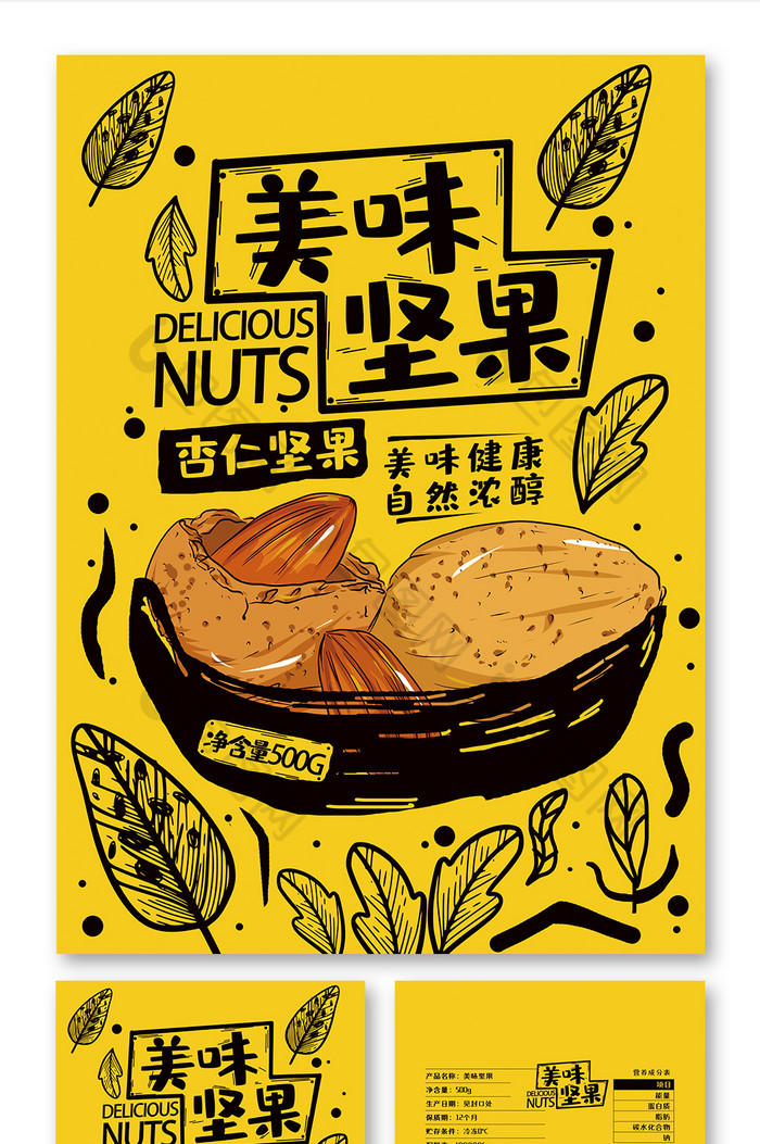 黄色简约图形插画美味坚果食品包装设计