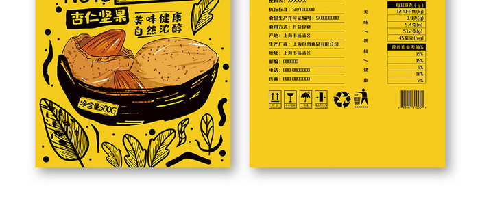 黄色简约图形插画美味坚果食品包装设计