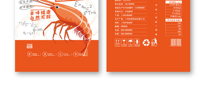 简约图形插画冷藏红虾食品包装设计