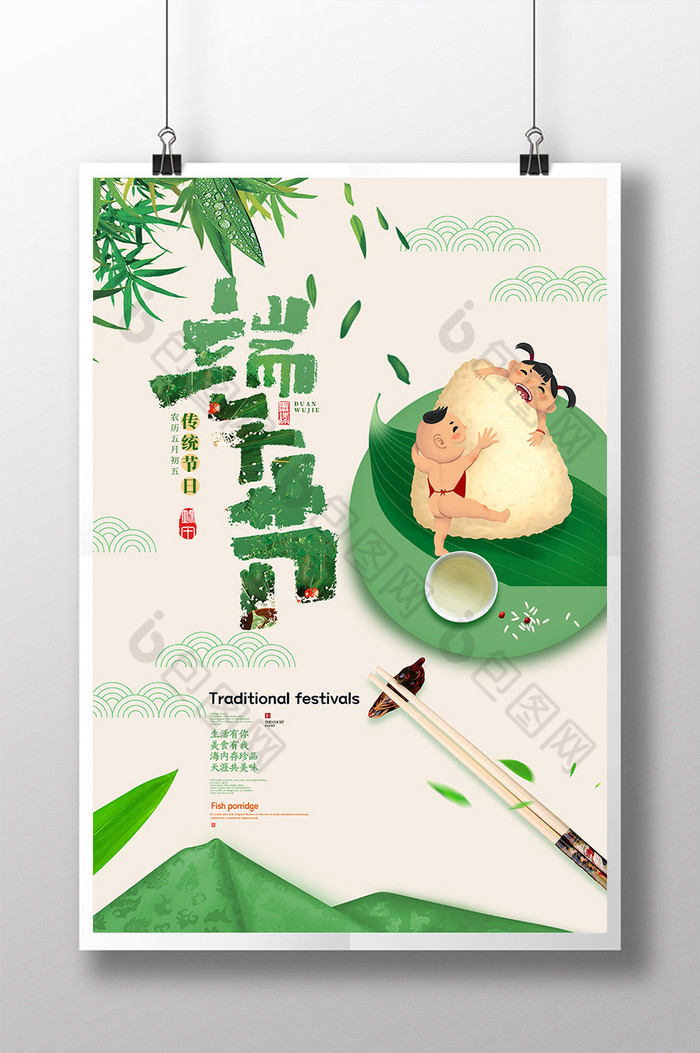 端午节吃粽子图片图片